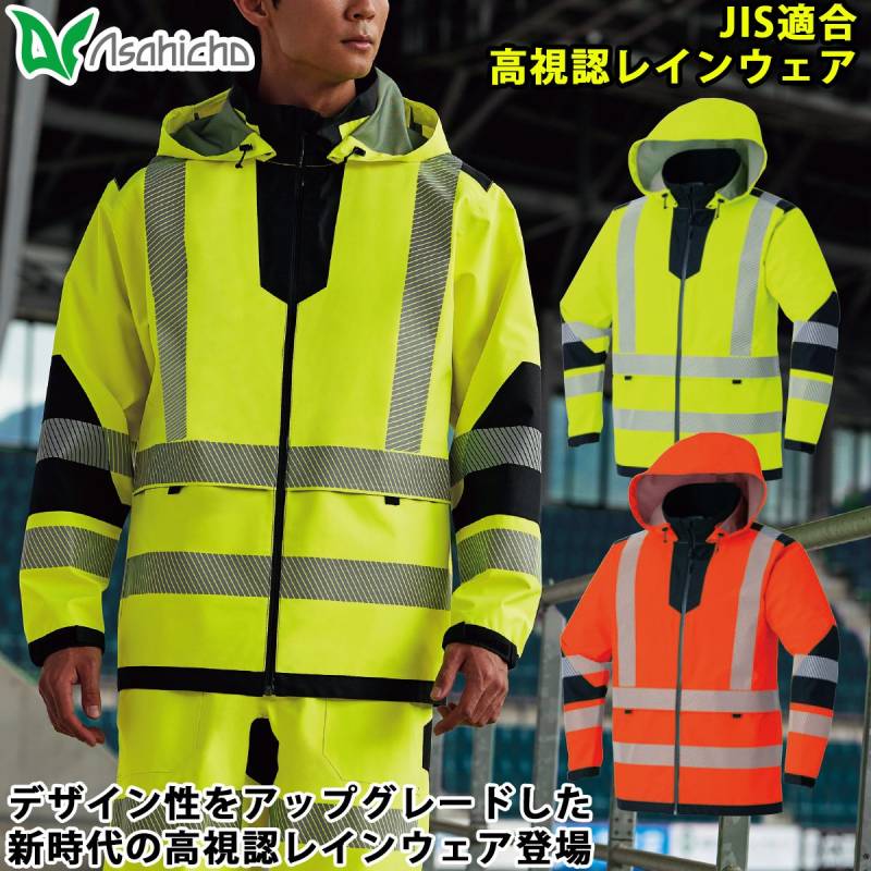 雨具 レインウェア 高視認レインジャケット 旭蝶繊維 ASAHICHO 7811 防水 撥水 高透湿性 反射材 JIS T8127 ISO20471適合 CLASS2 ポリエステル100% S~4L 建設業 土木 道路工事 警備 配送業 運送業 設備工事 屋外作業 雨天作業 企業ユニフォーム 制服 作業服 作業着