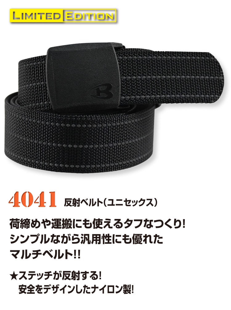 作業用ベルト 反射ベルト バートル BURTLE 4041 メンズ レディース