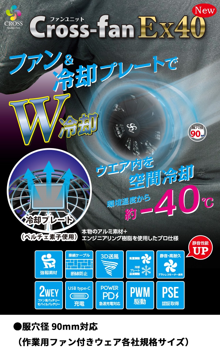 2025年新型 Cross-fan EX40 クロスファンイーエックス