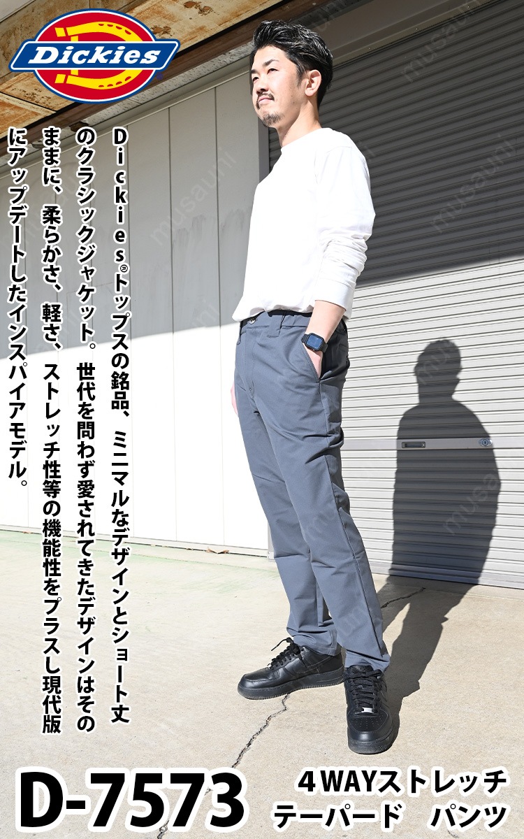 ディッキーズ Dickies 4WAYストレッチテーパードパンツ クラシック