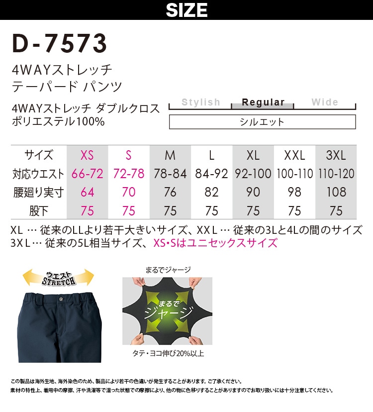 ディッキーズ Dickies 4WAYストレッチテーパードパンツ クラシック