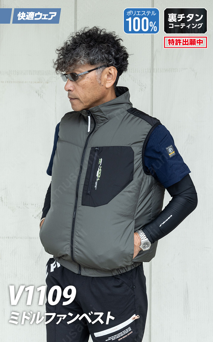 2026年新商品 村上被服 快適ウェア 空調作業服 ミドルファンベスト