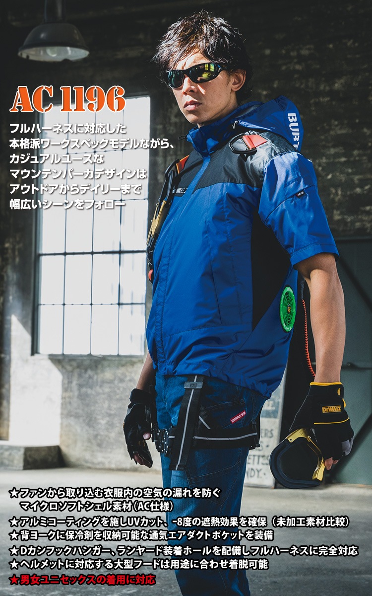 バートル エアークラフト 2024年モデル ACフーディ半袖ジャケット  