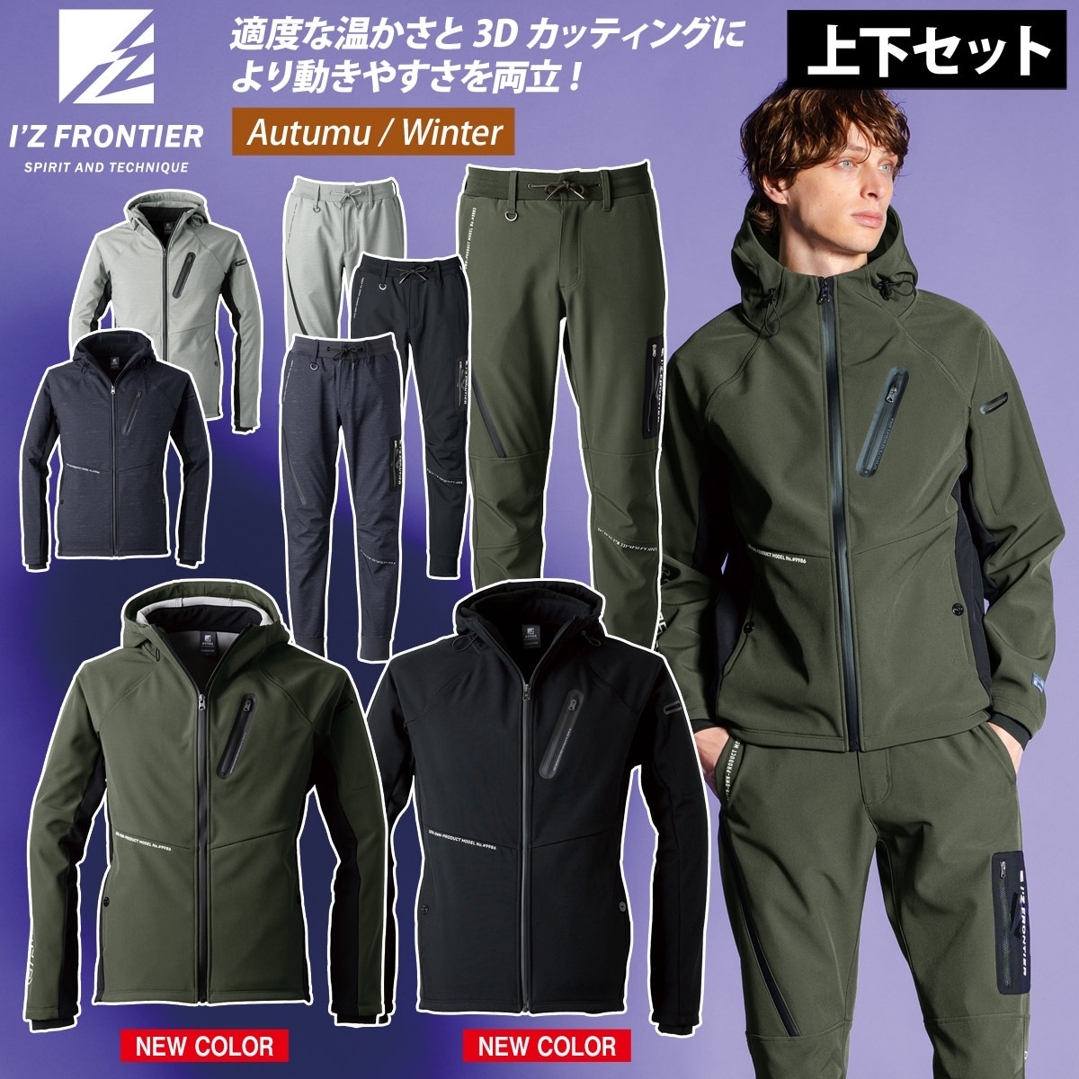 アイズフロンティア 防風A.D.ストレッチワークパーカー ジョガーパンツ