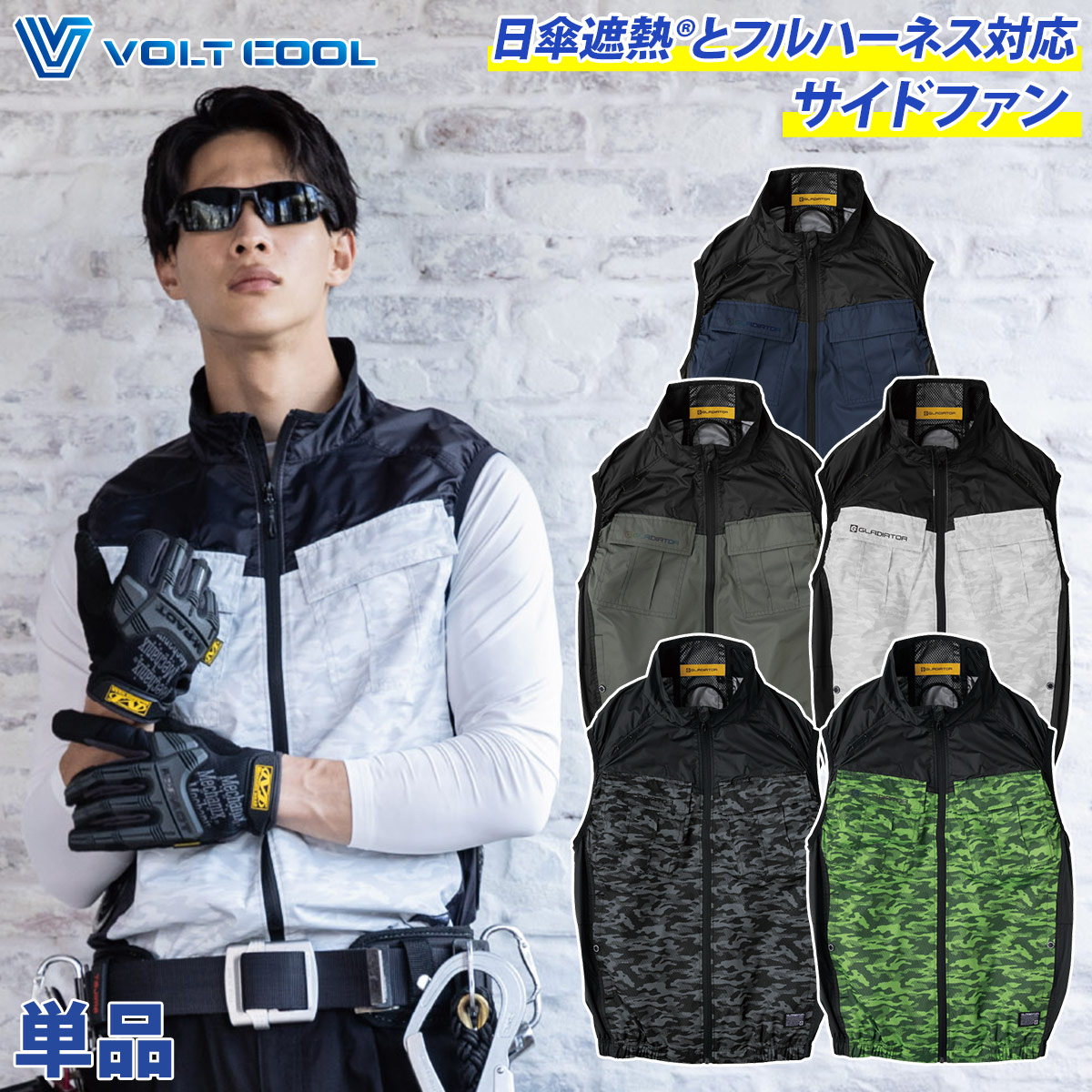 空調風神服 コーコス VOLTCOOL ボルトクール 日傘遮熱ベスト 裏アルミ