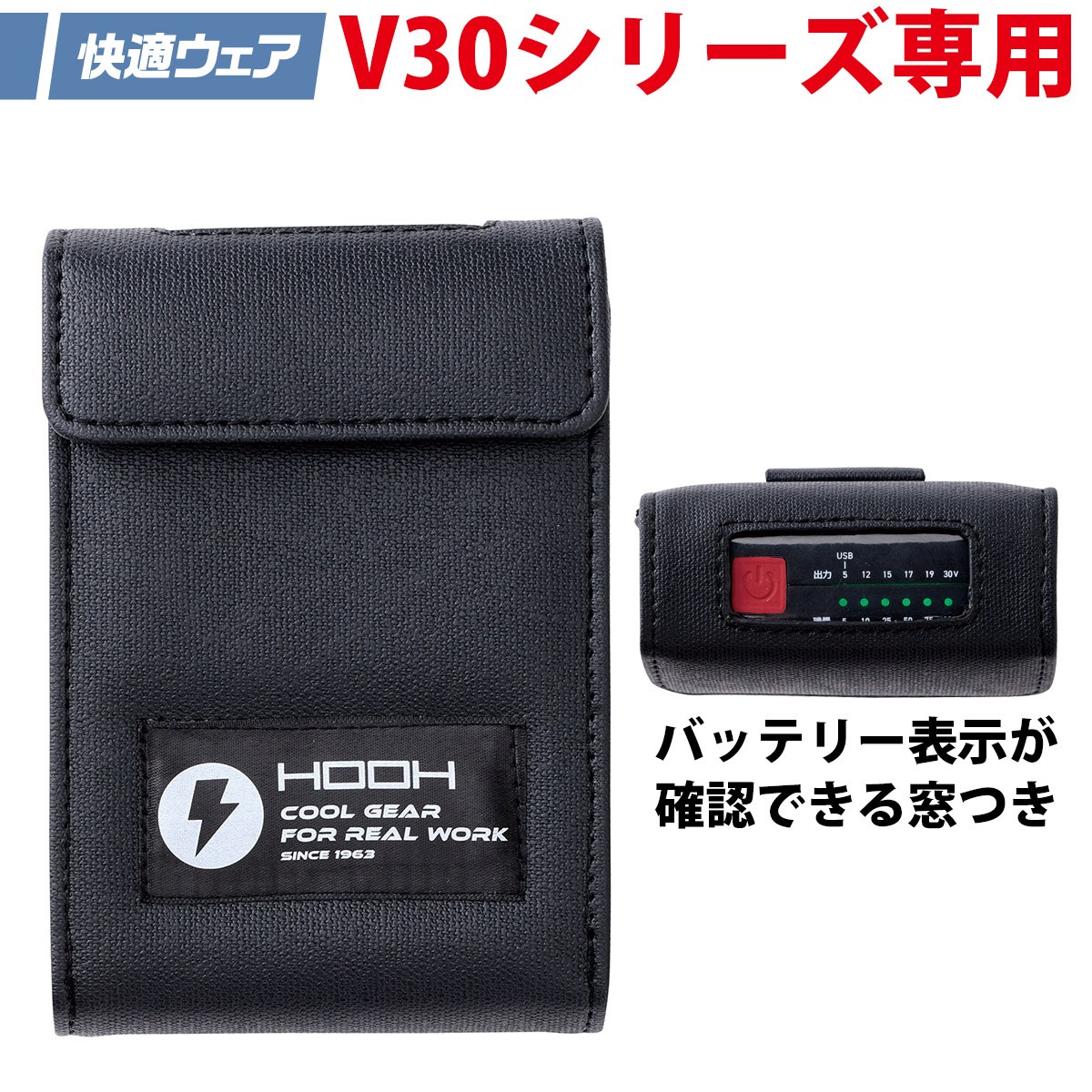 村上被服 快適ウェア 2026年新商品 HOOH ソフトケース V30シリーズ専用