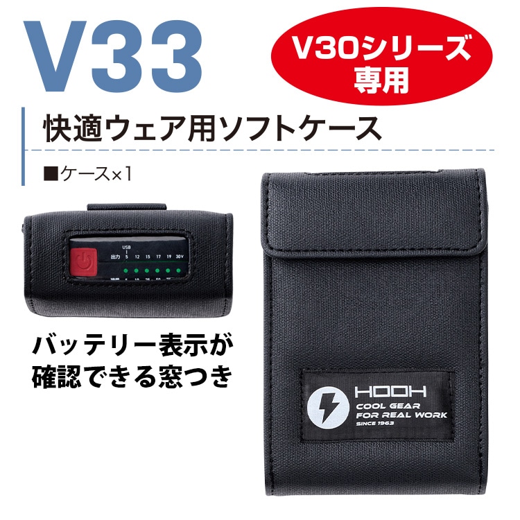 専用　快適ウェア用バッテリーセット　V1301 2個セット　新品未使用　HOOH 村上被服 快適ウェア 2026年新商品 HOOH ソフトケース V30シリーズ専用