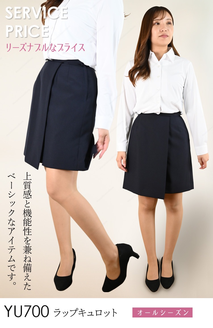 UNILADY ベスト ラップキュロットセット 17号 19号 YU500 YU700 大きいサイズ ロングセラー 家庭用洗濯機可 無地 オールシーズン シンプル 制服 事務服 レディース オフィス ユニレディ ヤギコーポレーション