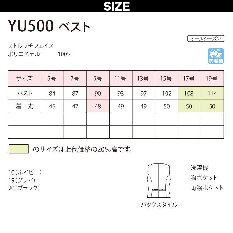 UNILADY ベスト ラップキュロットセット 17号 19号 YU500 YU700 大きいサイズ ロングセラー 家庭用洗濯機可 無地 オールシーズン シンプル 制服 事務服 レディース オフィス ユニレディ ヤギコーポレーション
