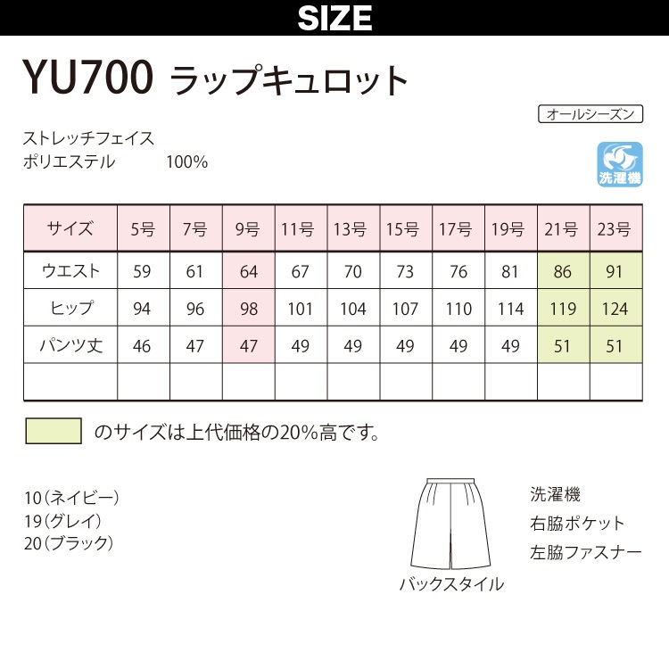 UNILADY ベスト ラップキュロットセット 17号 19号 YU500 YU700 大きいサイズ ロングセラー 家庭用洗濯機可 無地 オールシーズン シンプル 制服 事務服 レディース オフィス ユニレディ ヤギコーポレーション