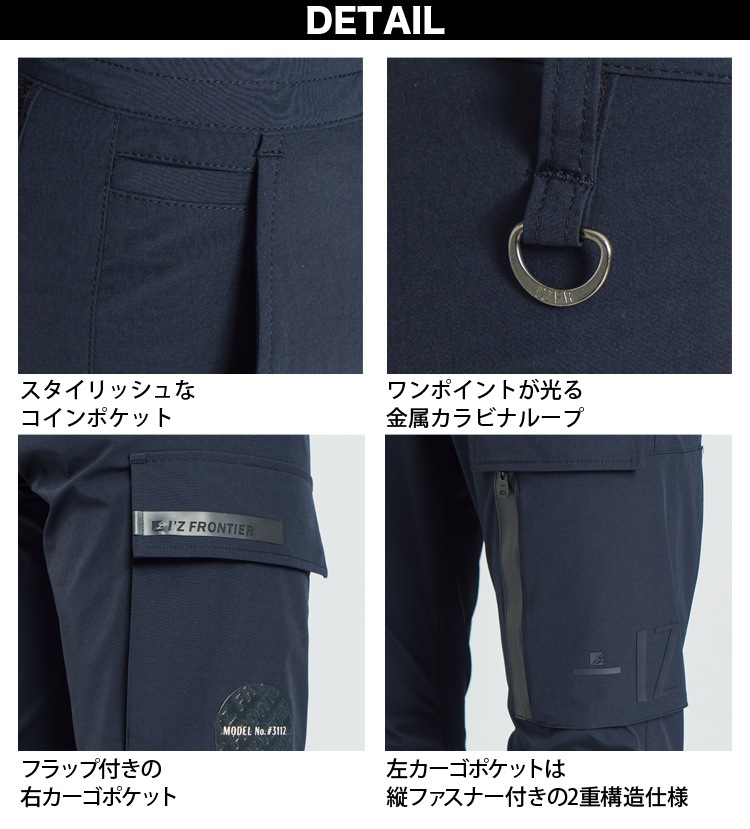 アイズフロンティア リッチライトストレッチカーゴパンツ 3112 細身