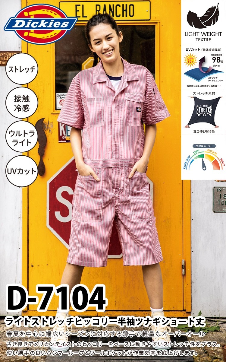2025年新商品 ディッキーズ Dickies 半袖ツナギ ショート丈 ライト