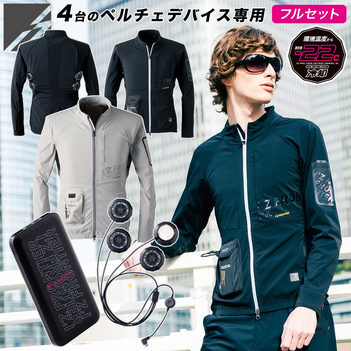 アイズフロンティア 冷却ペルチェ専用ワークベスト ペルチェデバイス