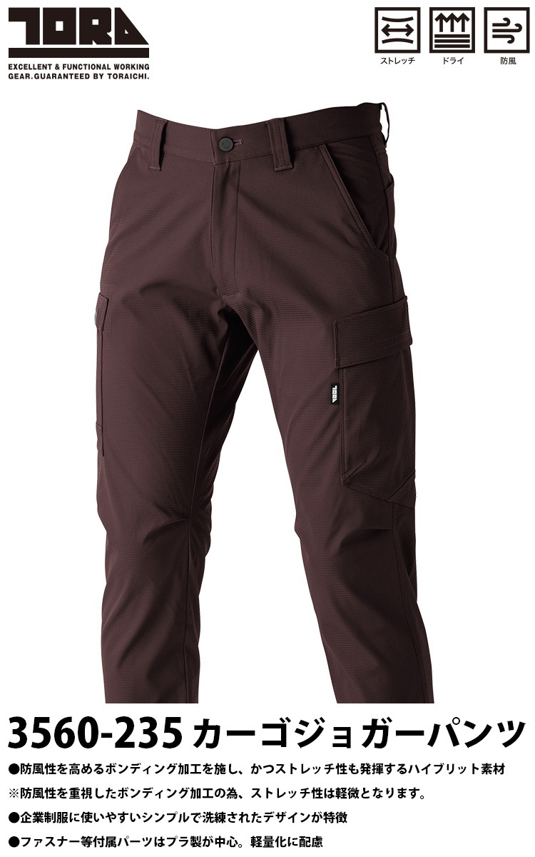 2024年秋冬新作 寅壱 3560-235 カーゴジョガーパンツ TORAICHI ズボン