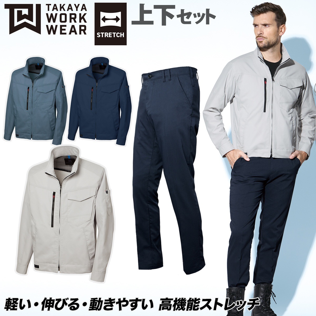 2025年新商品 TAKAYA 春夏長袖ジャケット ワークパンツ TWS320 TWS331