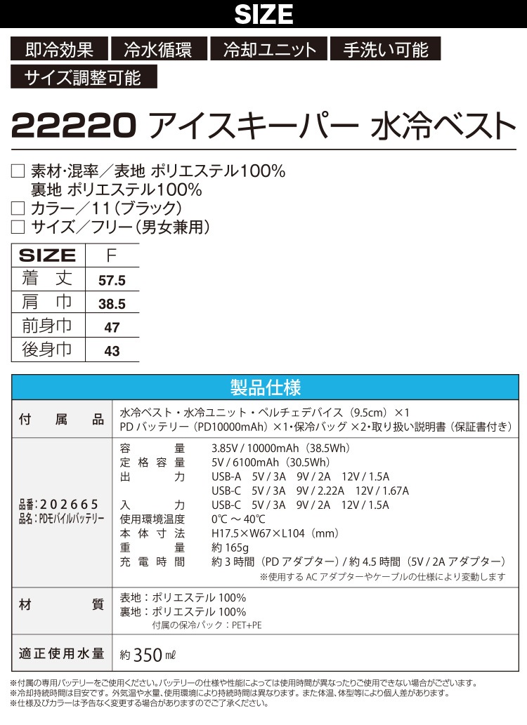 アタックベース アイスキーパー 水冷ベスト 22220 アタックベース 水冷