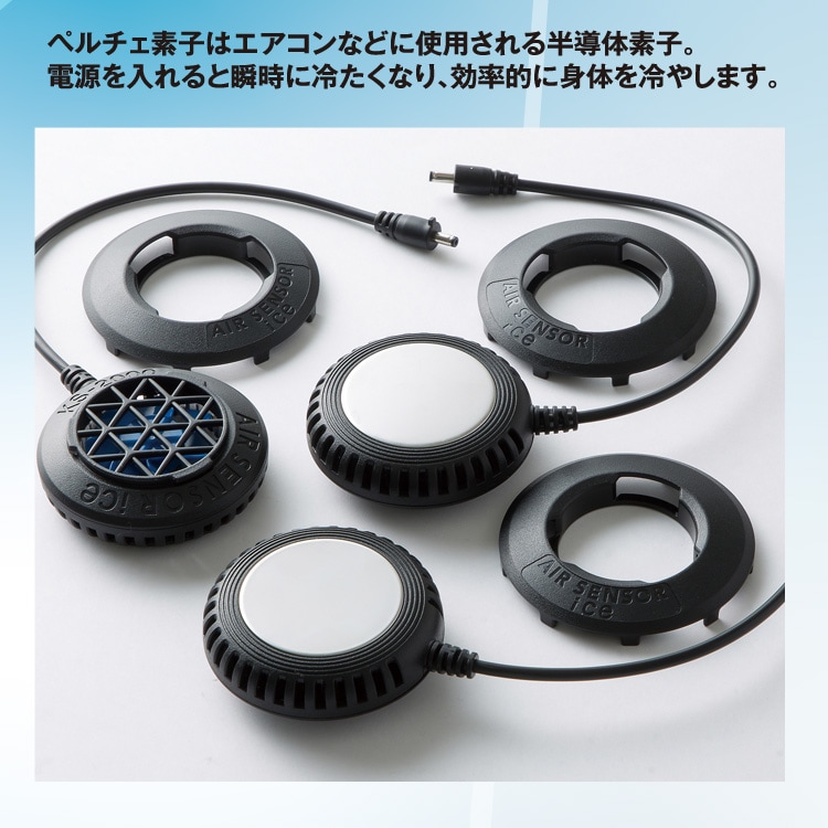 AIR SENSOR ICE ペルチェ・ベスト・バッテリーフルセット KS-2100 2024