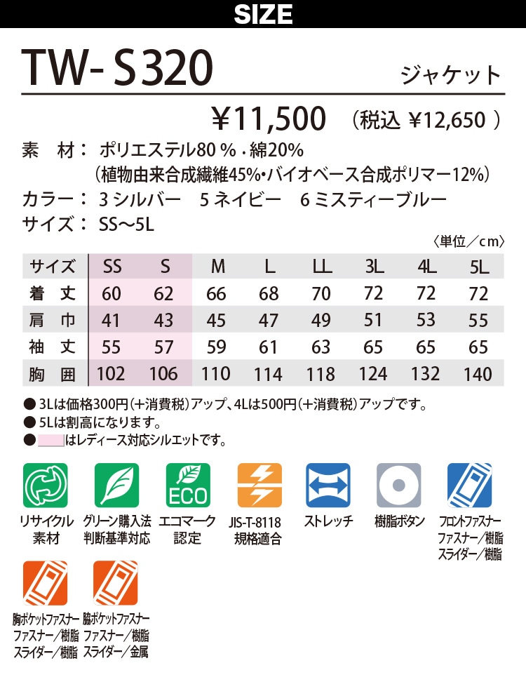2025年新商品 TAKAYA 春夏長袖ジャケット カーゴパンツ TWS320 TWS332
