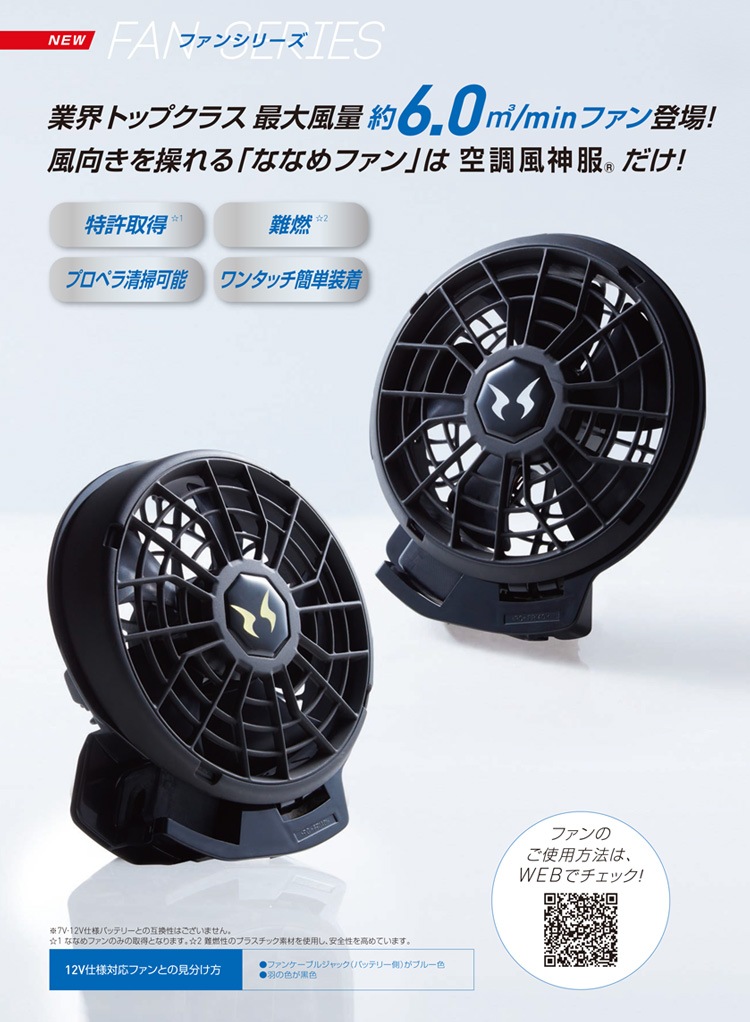 サンエス 空調風神服 24V仕様ファンセット RD9410PH/RD9420PH 選べる