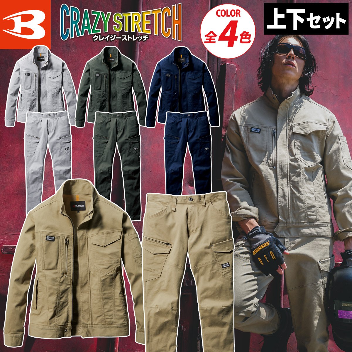 バートル 長袖ブルゾン/カーゴパンツ 上下セット 681/682 通年 春夏 