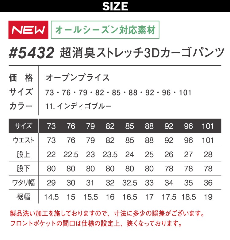 アイズフロンティア 超消臭ストレッチ3Dカーゴパンツ 5432 デニム 作業