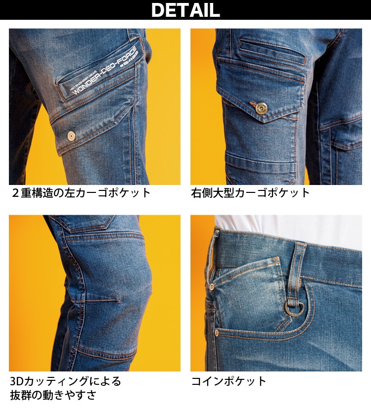 アイズフロンティア 超消臭ストレッチ3Dカーゴパンツ 5432 デニム 作業