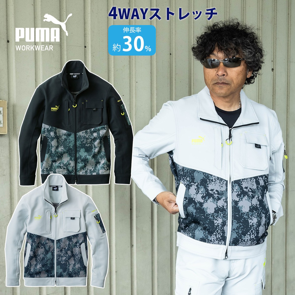 作業ウェアPUMA ワークジャケット 長袖 PW-3011A 単品 ストレッチ 反射