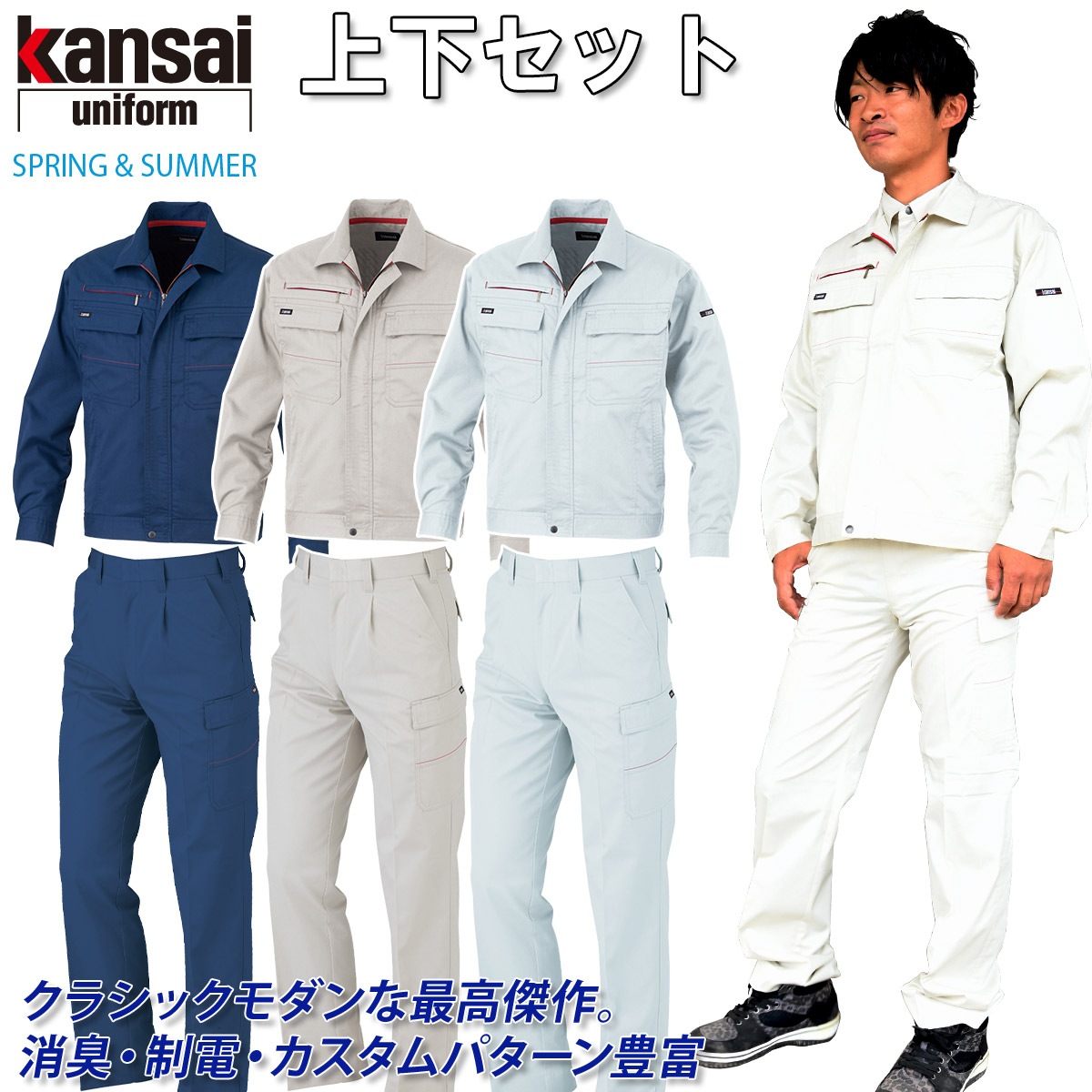 冬服4点関東 TomoeSAKURA】 6700 製品制電ブルゾン [秋冬]通販ページ│自重堂＜公式