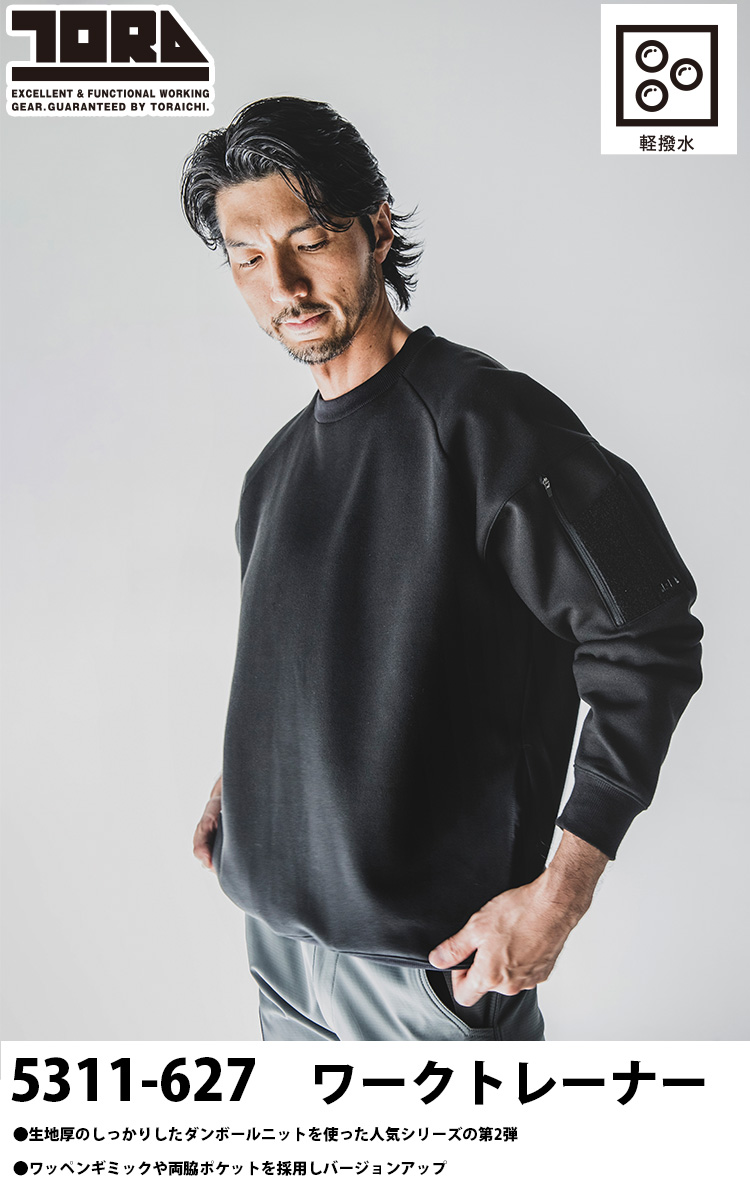 2024年秋冬新作 寅壱 5311-627 ワークトレーナー TORAICHI 上着 ワーク