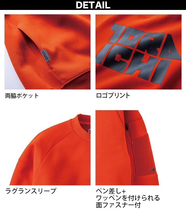 2024年秋冬新作 寅壱 5311-627 ワークトレーナー TORAICHI 上着 ワーク