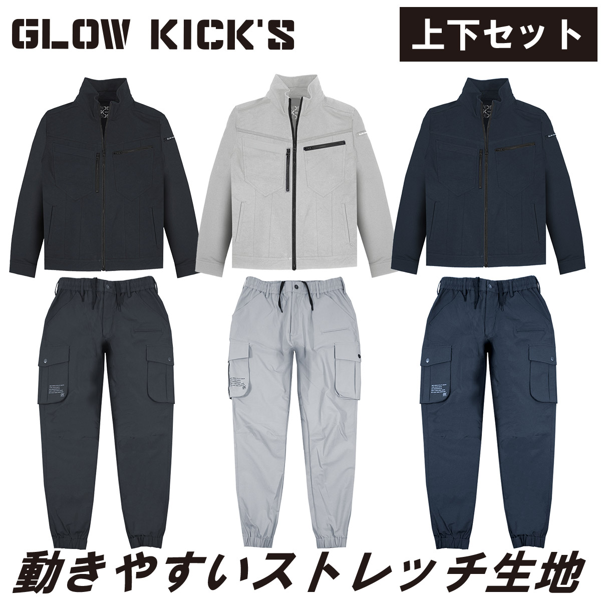 ケイゾック K-ZOC 長袖ブルゾン カーゴパンツ 上下セット GKW