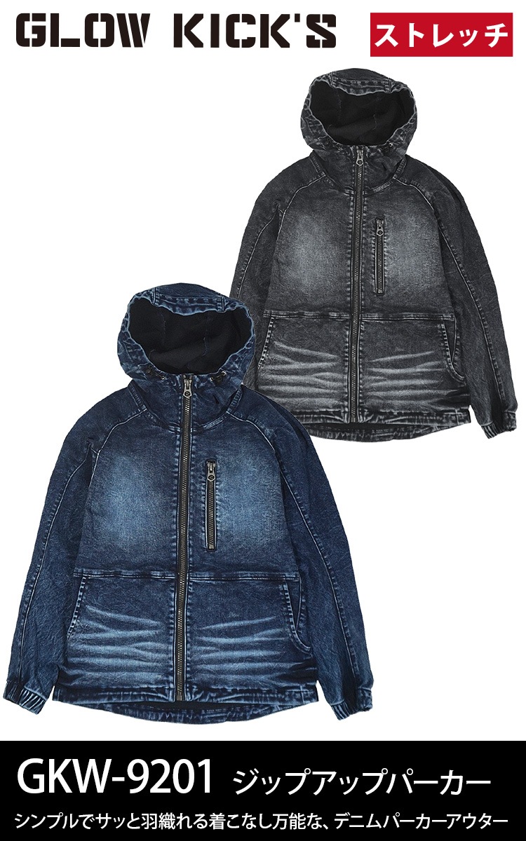 ケイゾック K-ZOC ジップアップパーカー GKW-9201 デニム ストレッチ シンプル アウター 個性的 防寒 おしゃれ かっこいい 鳶 職人 建築 現場 通年 作業服 作業着 GLOW KICK’S