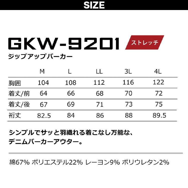 ケイゾック K-ZOC ジップアップパーカー GKW-9201 デニム ストレッチ シンプル アウター 個性的 防寒 おしゃれ かっこいい 鳶 職人 建築 現場 通年 作業服 作業着 GLOW KICK’S