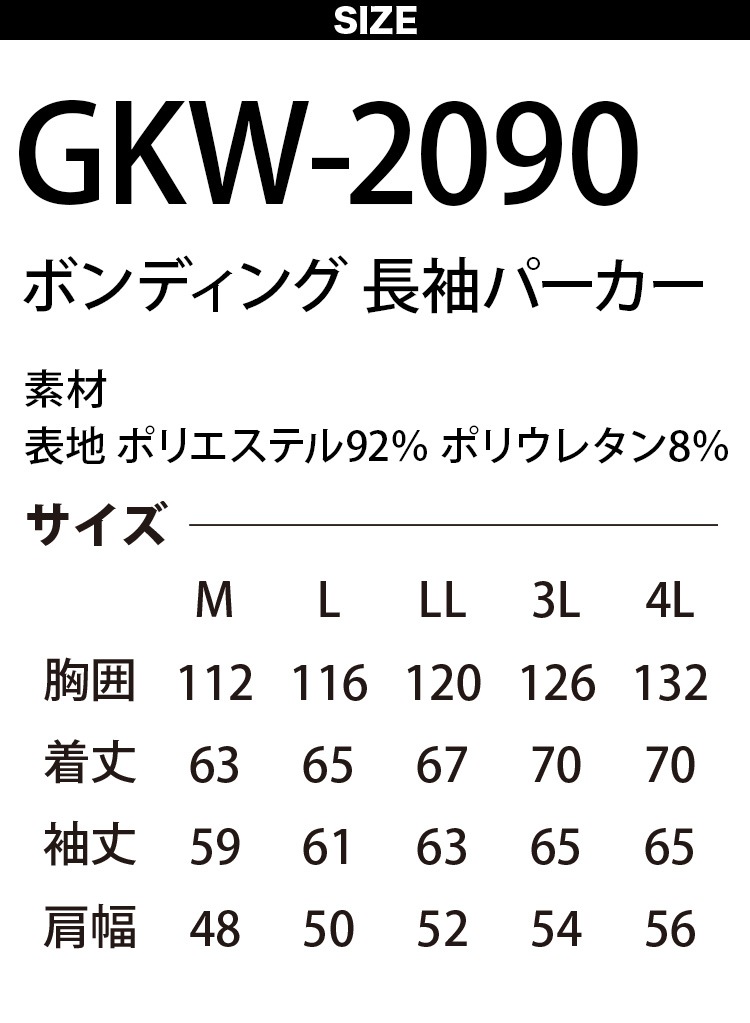 ケイゾック K-ZOC ボンディング長袖パーカー GKW-2090 軽防寒
