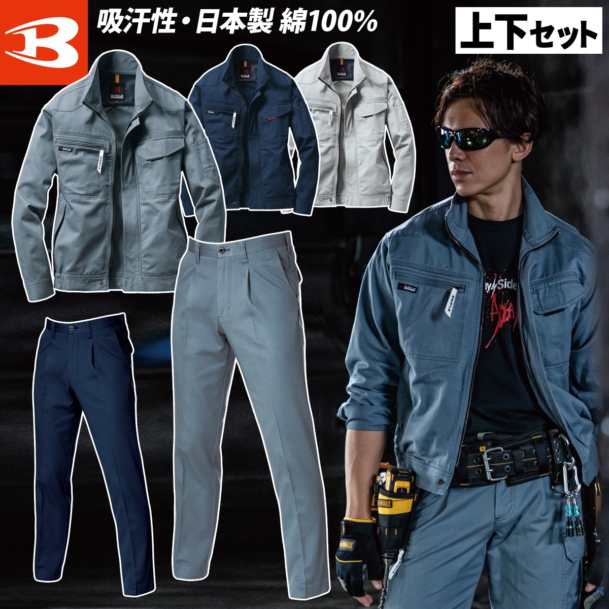 バートル 綿100ブルゾン/ワンタックカーゴパンツ 1311/1312 上下セット