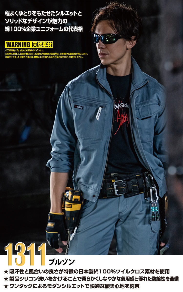 バートル 綿100ブルゾン/ワンタックカーゴパンツ 1311/1312 上下セット