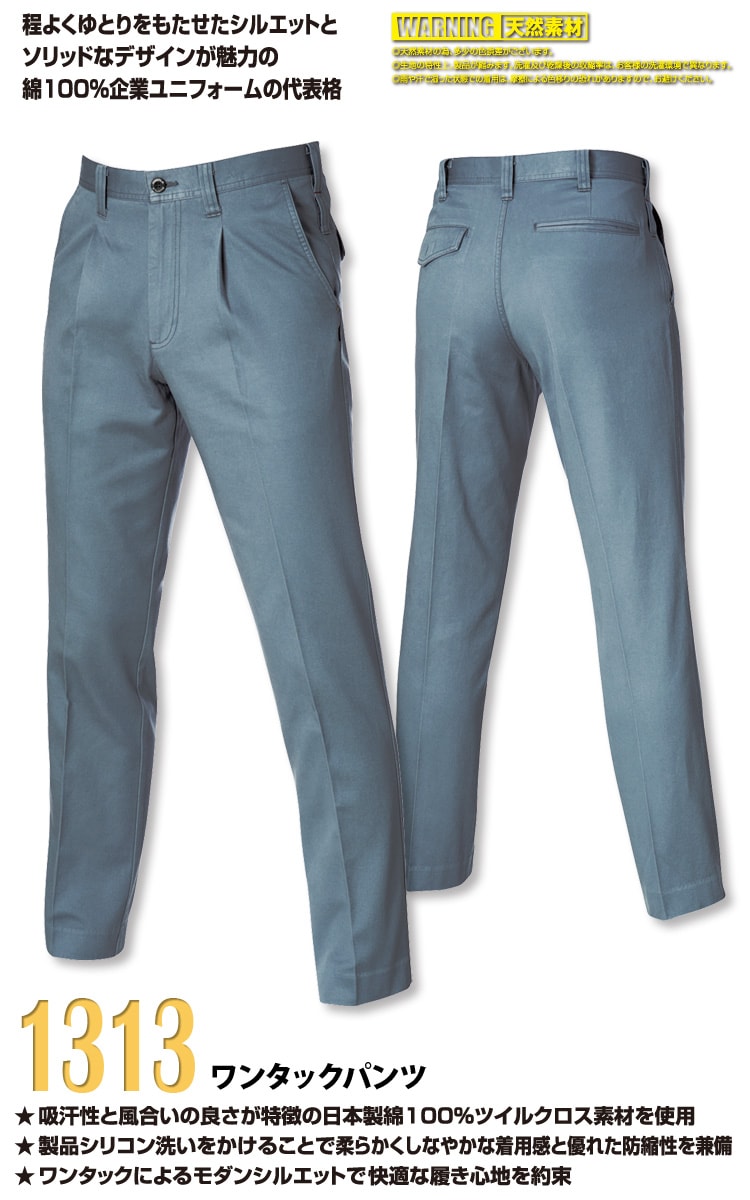 バートル 綿100ブルゾン/ワンタックカーゴパンツ 1311/1312 上下セット