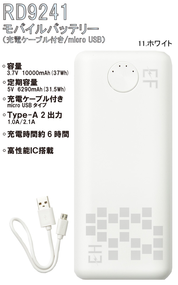 2024年新型 空調風神服 EXFROZEN モバイルバッテリー RD9241