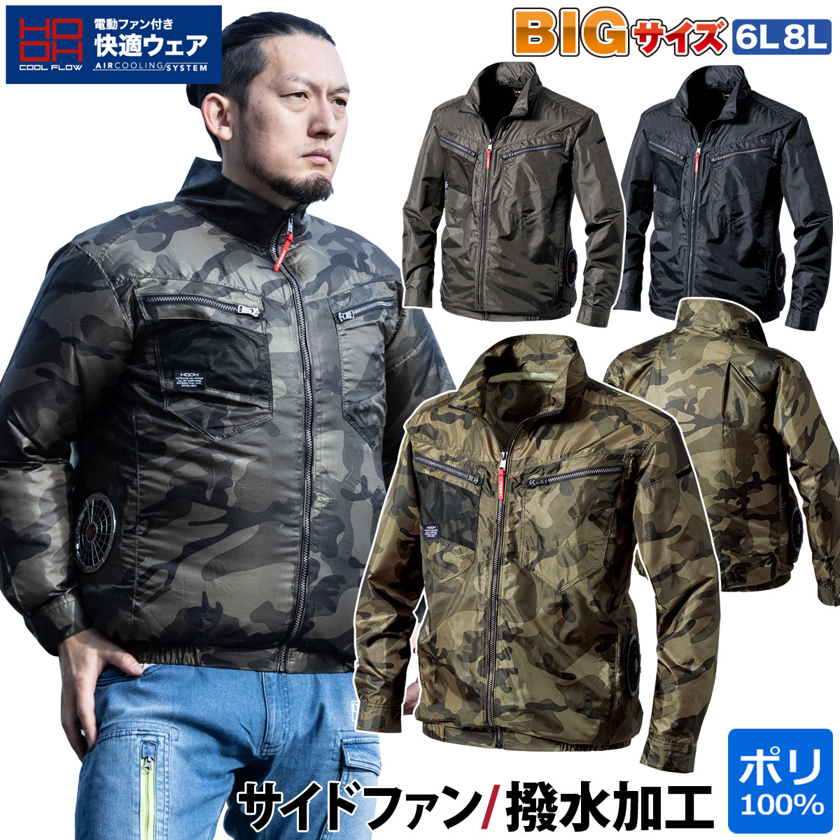 快適ウェア サイドファン長袖ジャケット V7712 6L 8L 大きいサイズ