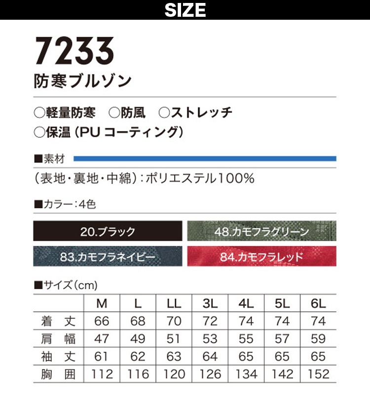 サイズ　F７５　M 村上被服 防寒ブルゾン 7233 6L 大きいサイズ 軽量 ストレッチ 防風