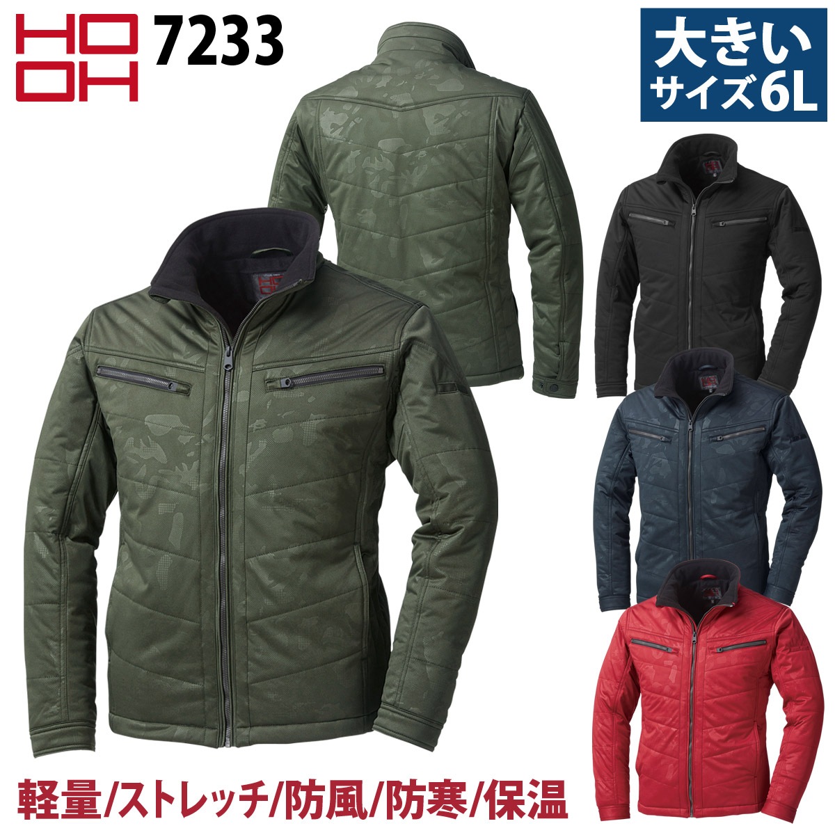 村上被服 防寒ブルゾン 7233 6L 大きいサイズ 軽量 ストレッチ 防風