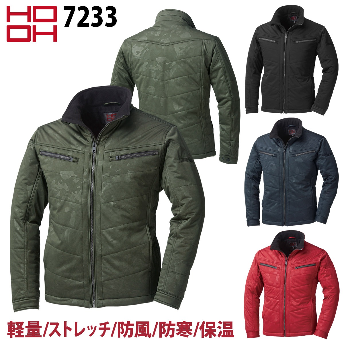 村上被服 防寒ブルゾン 7233 6L 大きいサイズ 軽量 ストレッチ 防風