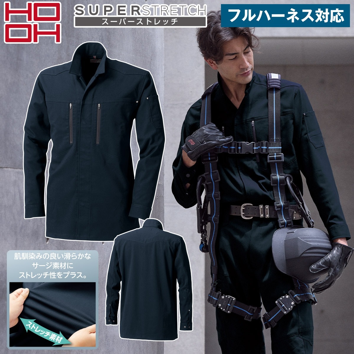 村上被服 HOOH 鳳凰 6301 秋冬 フルハーネス対応シャツ 6L 大きい