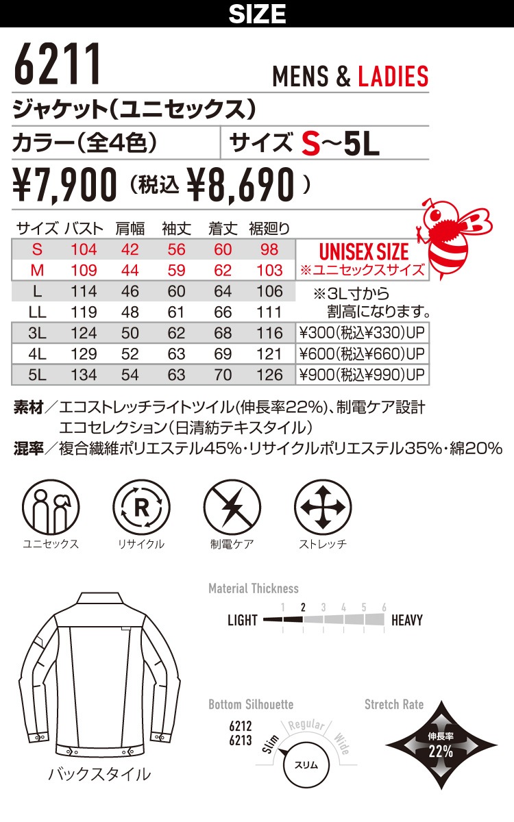 【BURTLE】ジャケット（ユニセックス）6211 バートル SDGs対応 帯電防止 ストレッチ 春夏 薄地 作業服 作業着 リサイクル素材 メンズ レディース ユニフォーム