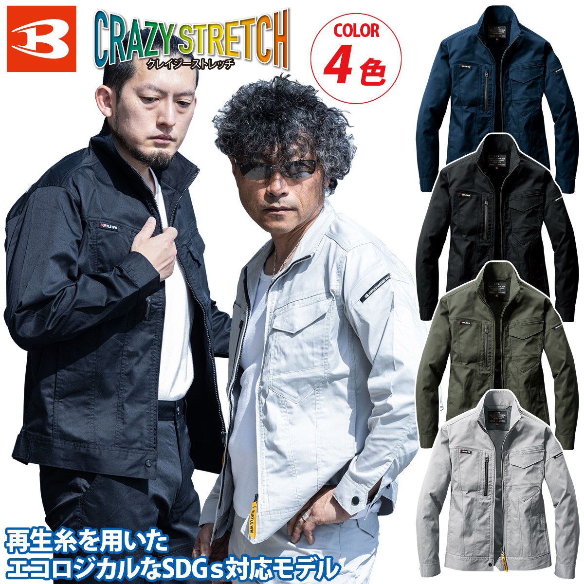 【BURTLE】ジャケット（ユニセックス）6211 バートル SDGs対応 帯電防止 ストレッチ 春夏 薄地 作業服 作業着 リサイクル素材 メンズ レディース ユニフォーム