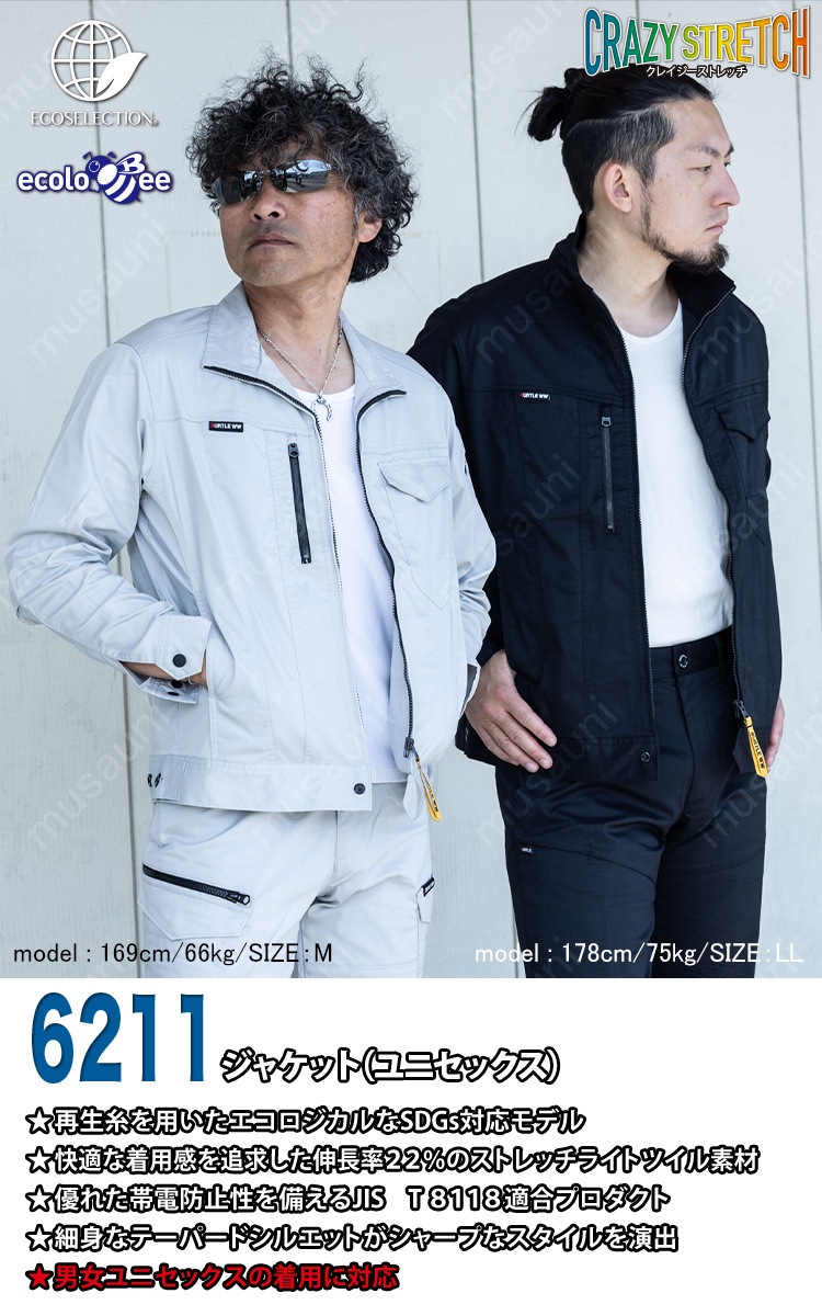 【BURTLE】ジャケット（ユニセックス）6211 バートル SDGs対応 帯電防止 ストレッチ 春夏 薄地 作業服 作業着 リサイクル素材 メンズ レディース ユニフォーム