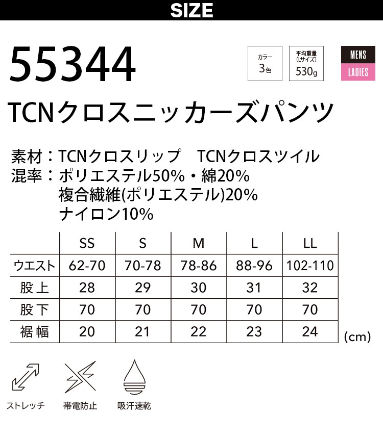 2024年秋冬新作 TS Design 55344 TCNクロスニッカーズパンツ 作業用