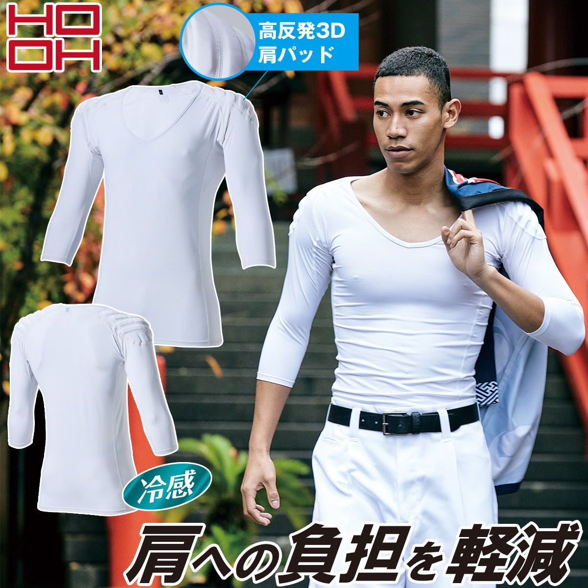 村上被服 HOOH 鳳凰 382 通年 祭り用肩パッド付インナー 6L 8L 大きい