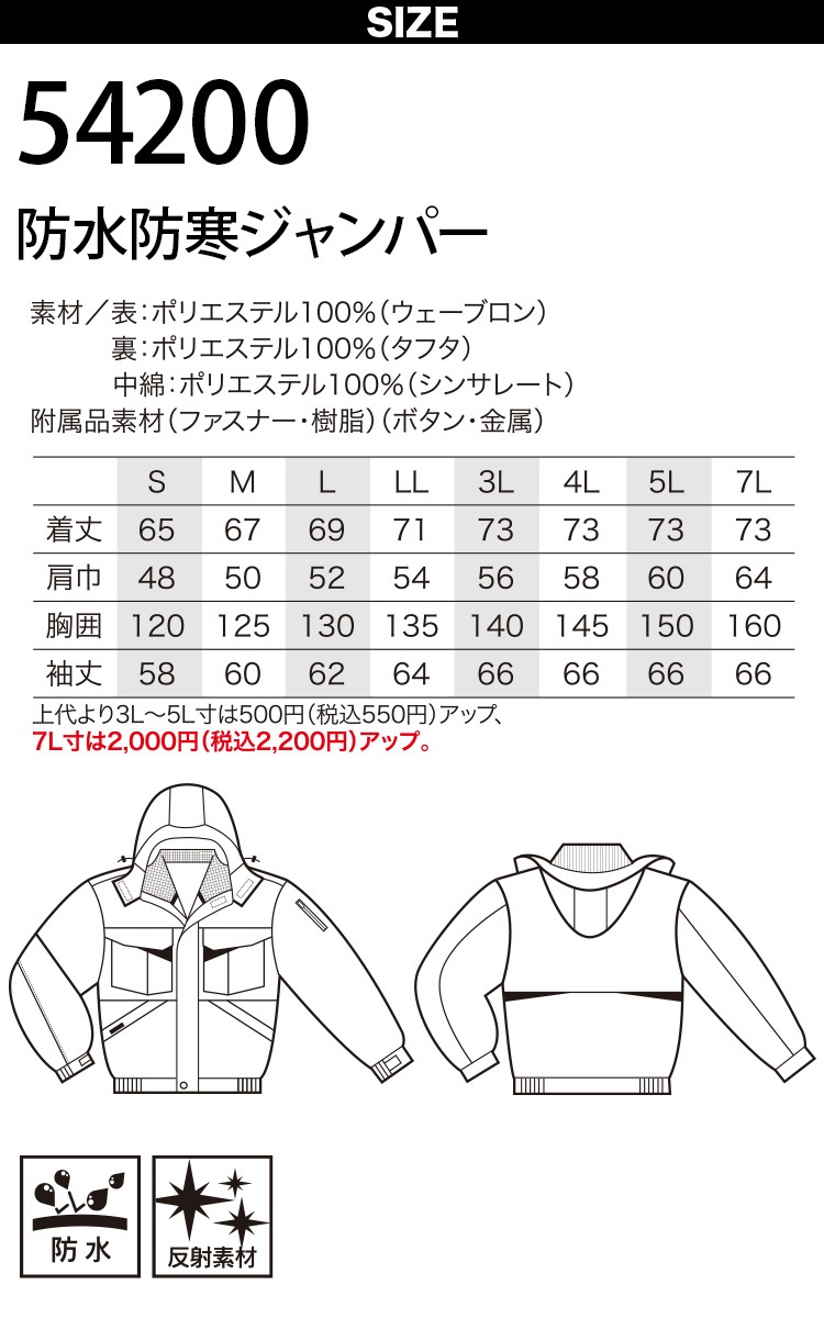 クロダルマ KURODARUMA 54200 防水防寒ジャンパー ストレッチ 防水