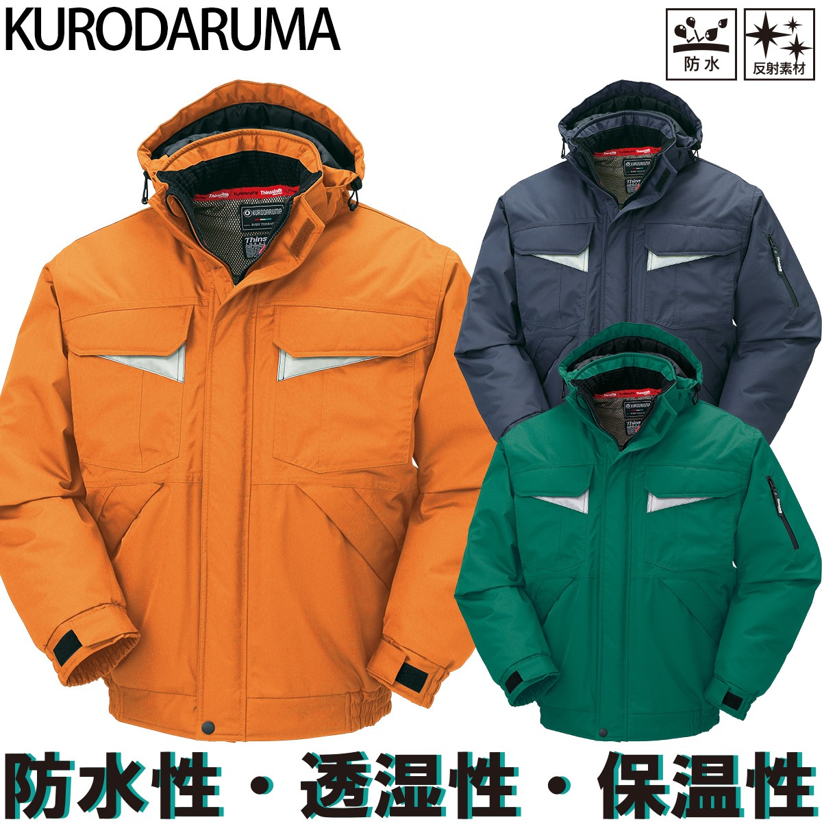 クロダルマ KURODARUMA 54200 防水防寒ジャンパー ストレッチ 防水 防風 軽量 裏地アルミ加工 男女兼用 企業 法人 工場 外作業 ワークユニフォーム 土木 工事 現場 7L メンズ ユニセックス 作業服 作業着 大きいサイズ クロダルマ KURODARUMA 54200 防水防寒ジャンパー ストレッチ 防水